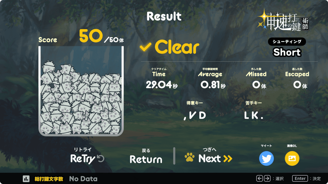 シューティングモードクリア