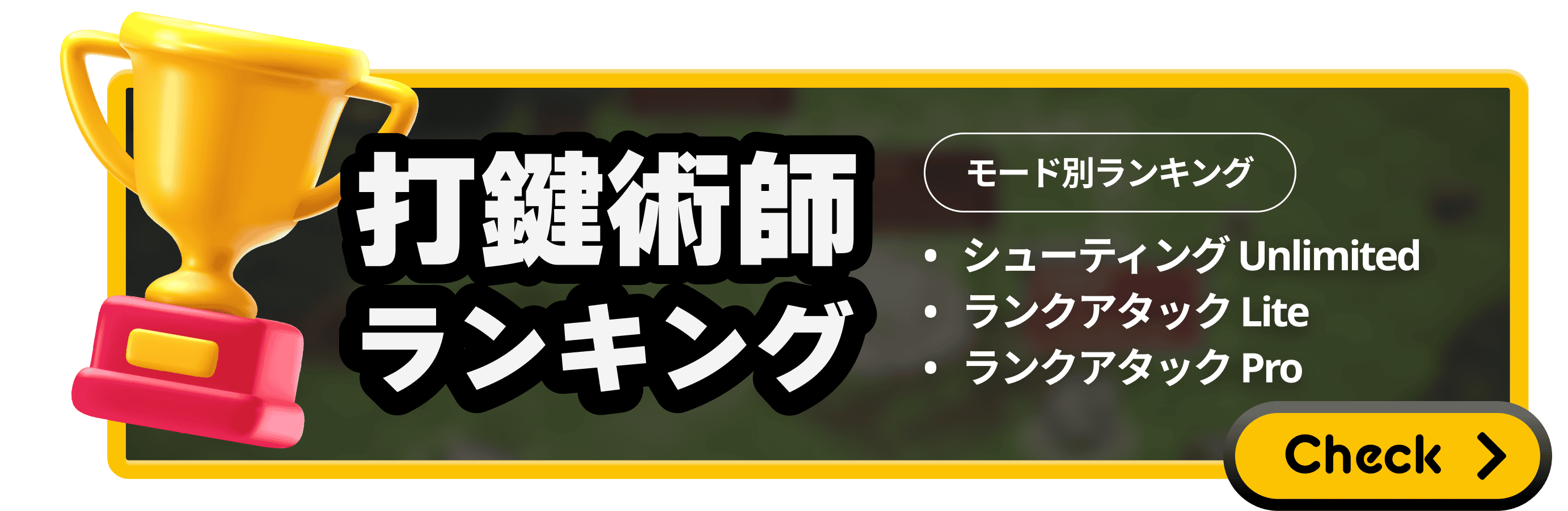 ランキングページへ